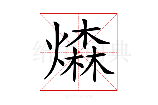 𤏗