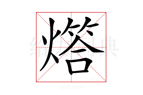 𤏧