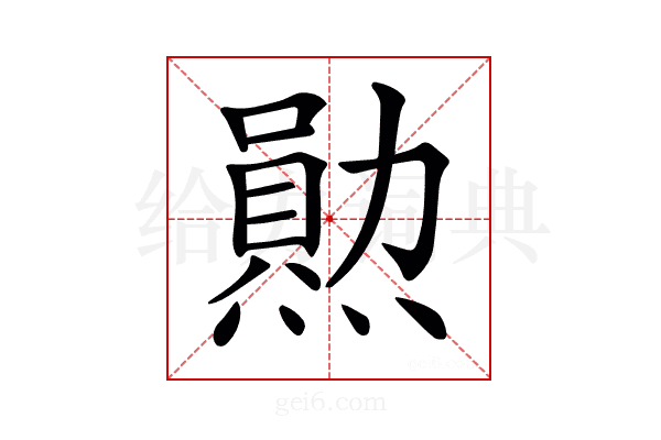 𤏩