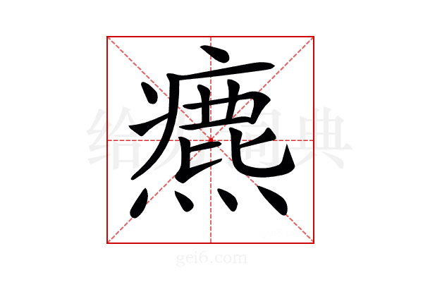𤐅