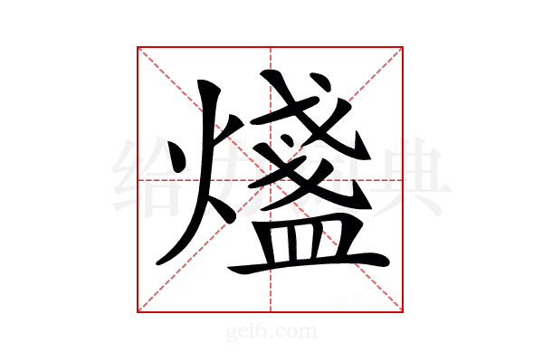 𤐒