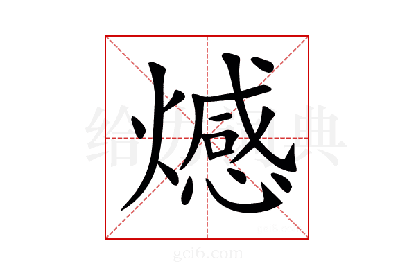 𤐉