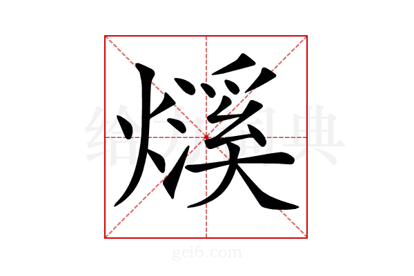 𤐓