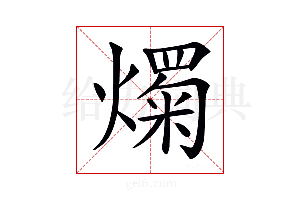 𤐋