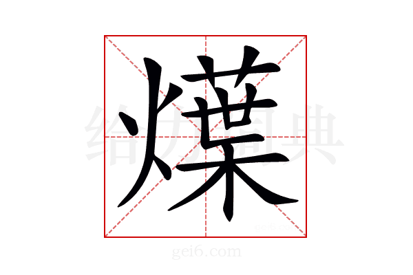 𤐌