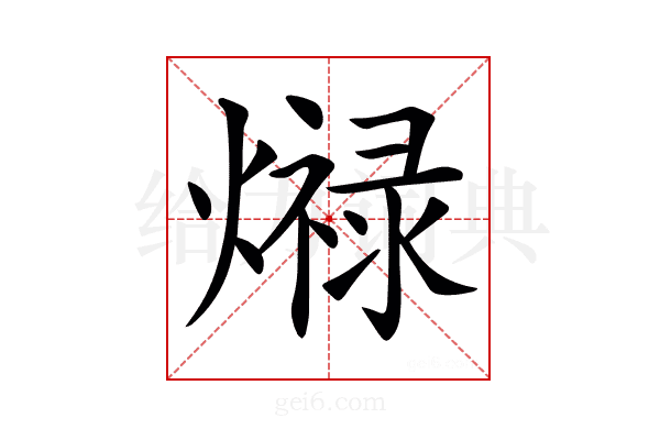 𤐠