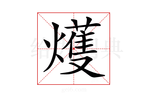 𤐰