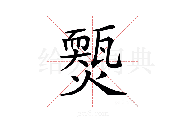 𤐱