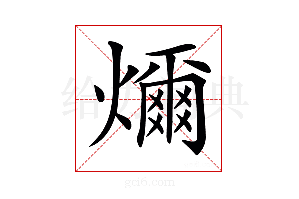 𤐨
