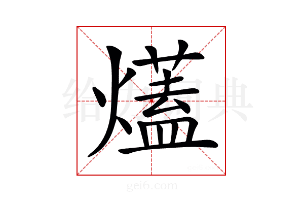 𤐩