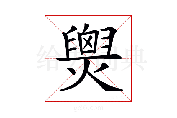 𤐫