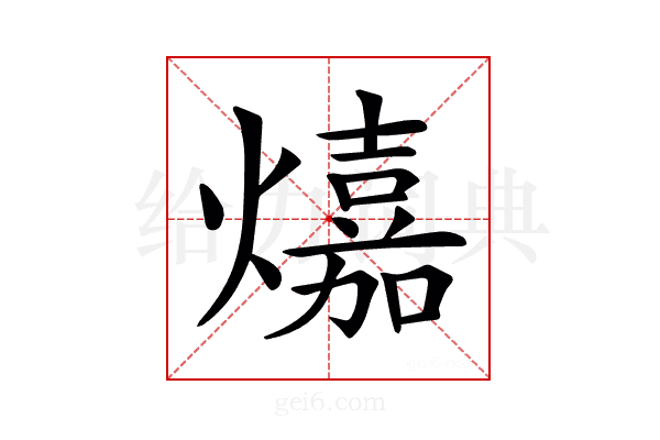 𤐵