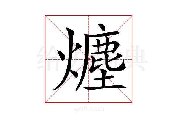 𤐷