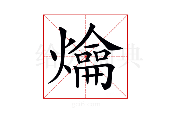 𤐯