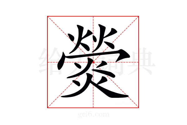 𤐺