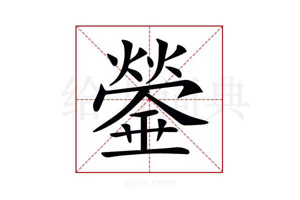 𤐻