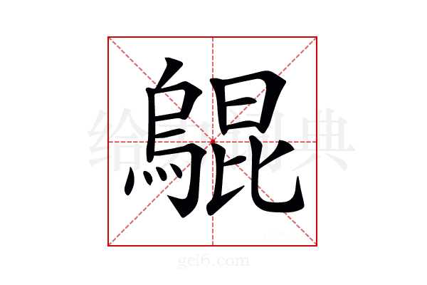 𤑎