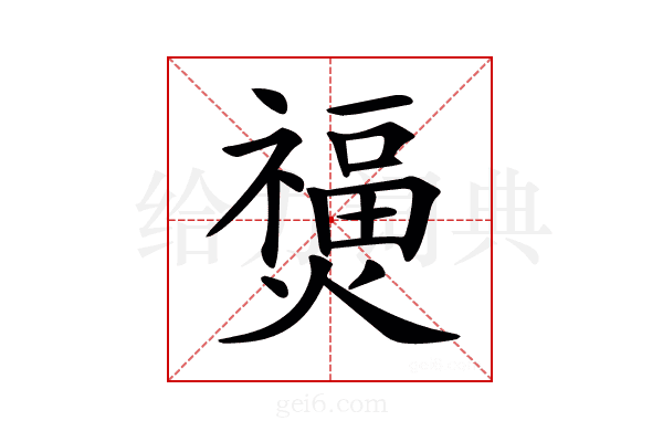 𤑐