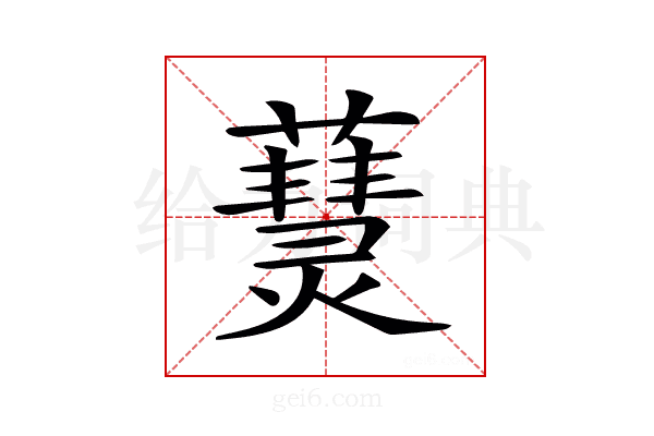 𤑒