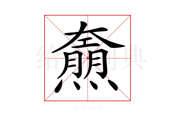 𤑌