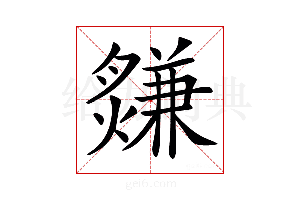 𤑃