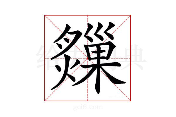 𤑗