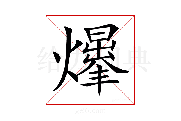 𤑥