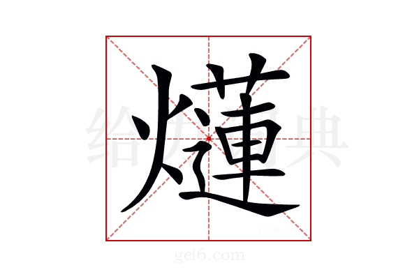 𤑞