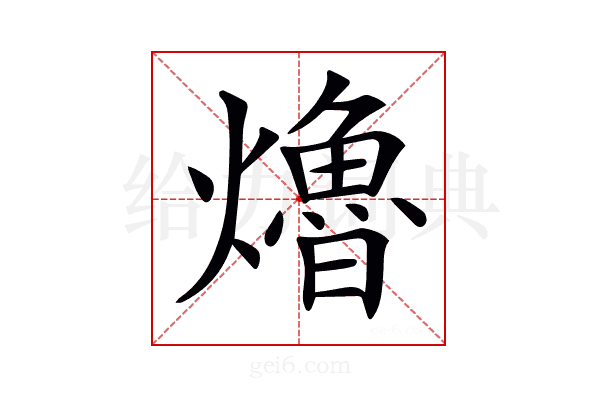 𤑟