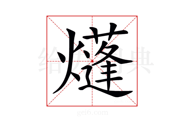 𤑫