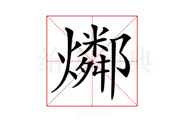𤑲