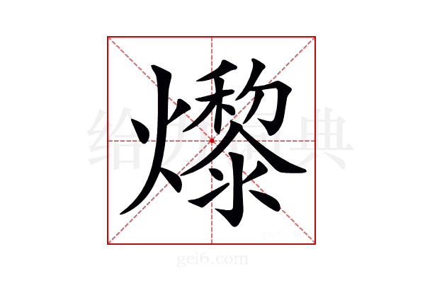 𤑬
