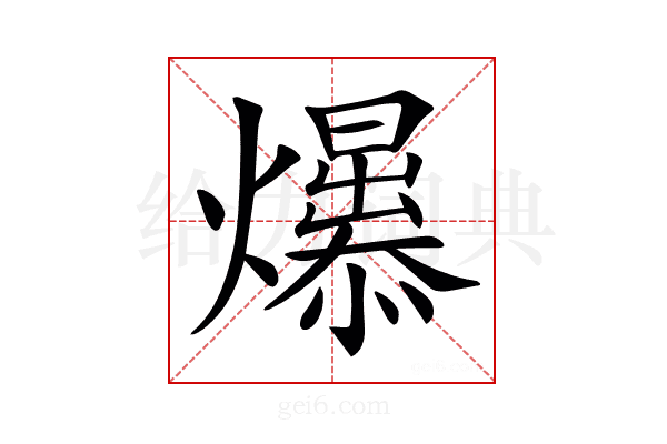 𤒁