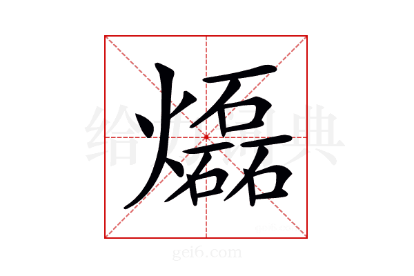 𤑭