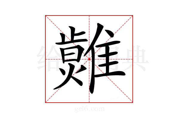 𤒂