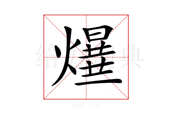𤑻