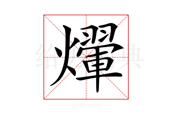 𤑱