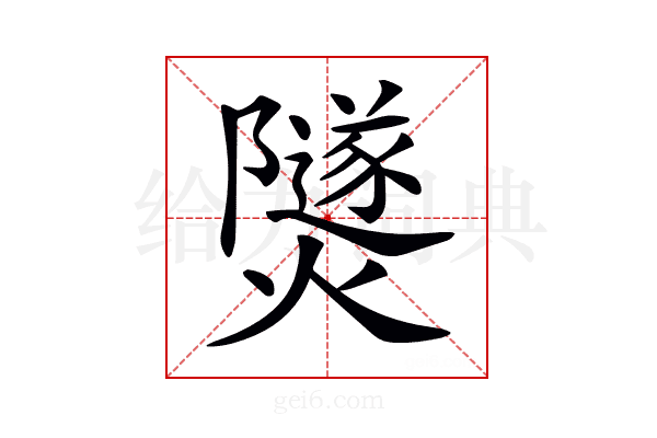 𤑾