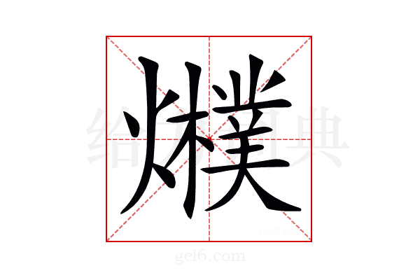 𤒊