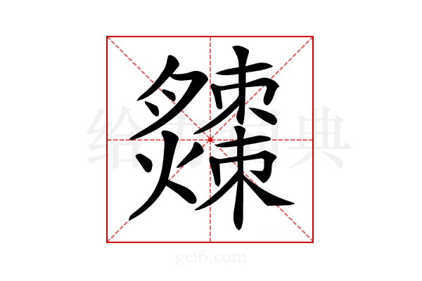 𤒗