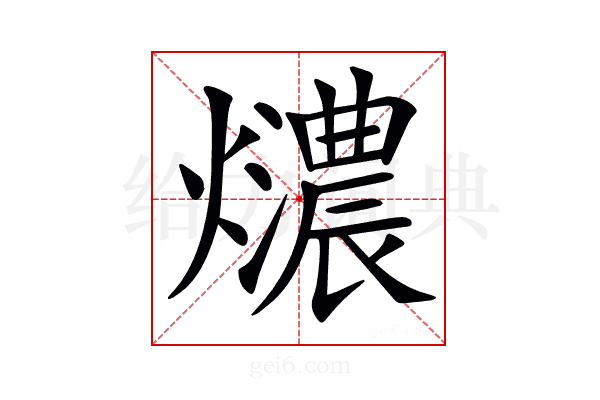 𤒚