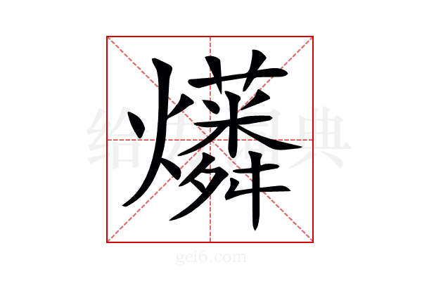 𤒑
