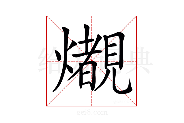 𤒠