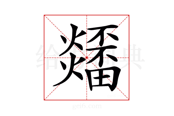 𤒳