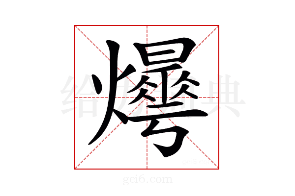 𤒫