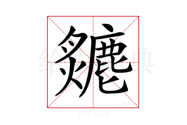 𤒣