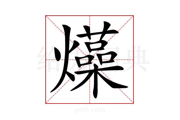 𤒶