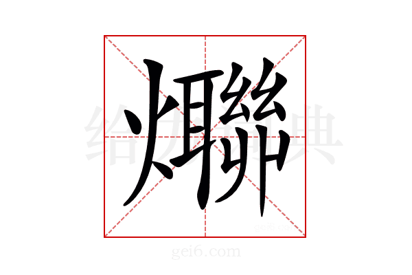 𤒤