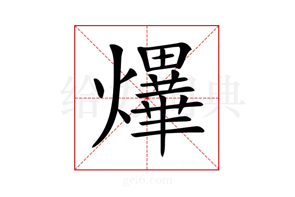 𤒹