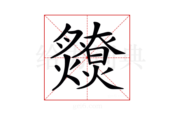 𤒧